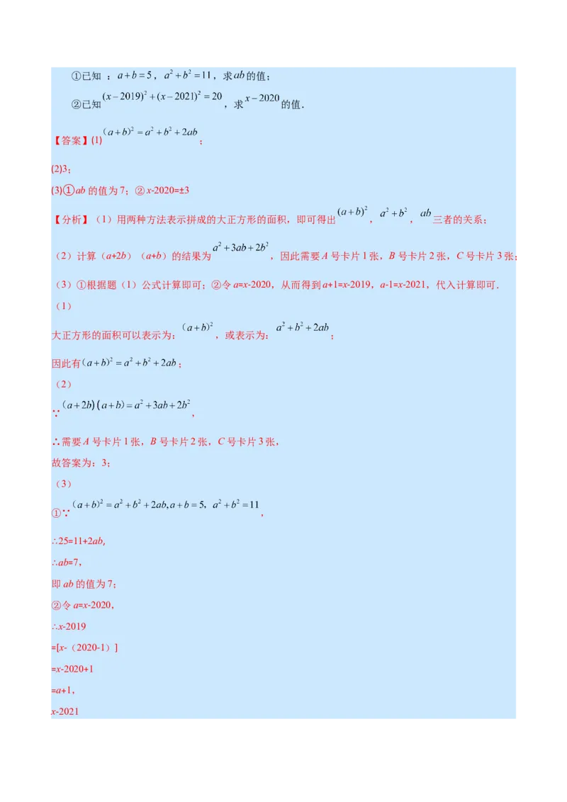 专题13平方差公式与完全平方公式(解析版)（重点突围）_初中数学人教版_8上-初中数学人教版_旧版_07专项讲练_学霸满分八年级数学上册重难点专题提优训练（人教版）