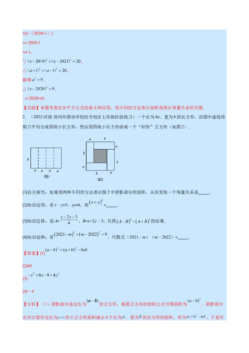 专题13平方差公式与完全平方公式(解析版)（重点突围）_初中数学人教版_8上-初中数学人教版_旧版_07专项讲练_学霸满分八年级数学上册重难点专题提优训练（人教版）