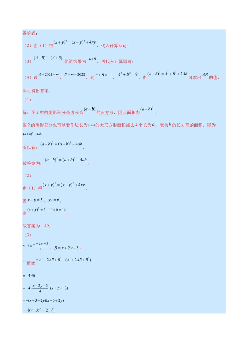 专题13平方差公式与完全平方公式(解析版)（重点突围）_初中数学人教版_8上-初中数学人教版_旧版_07专项讲练_学霸满分八年级数学上册重难点专题提优训练（人教版）