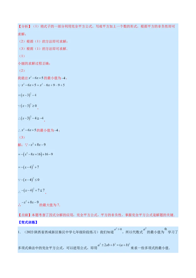 专题13平方差公式与完全平方公式(解析版)（重点突围）_初中数学人教版_8上-初中数学人教版_旧版_07专项讲练_学霸满分八年级数学上册重难点专题提优训练（人教版）