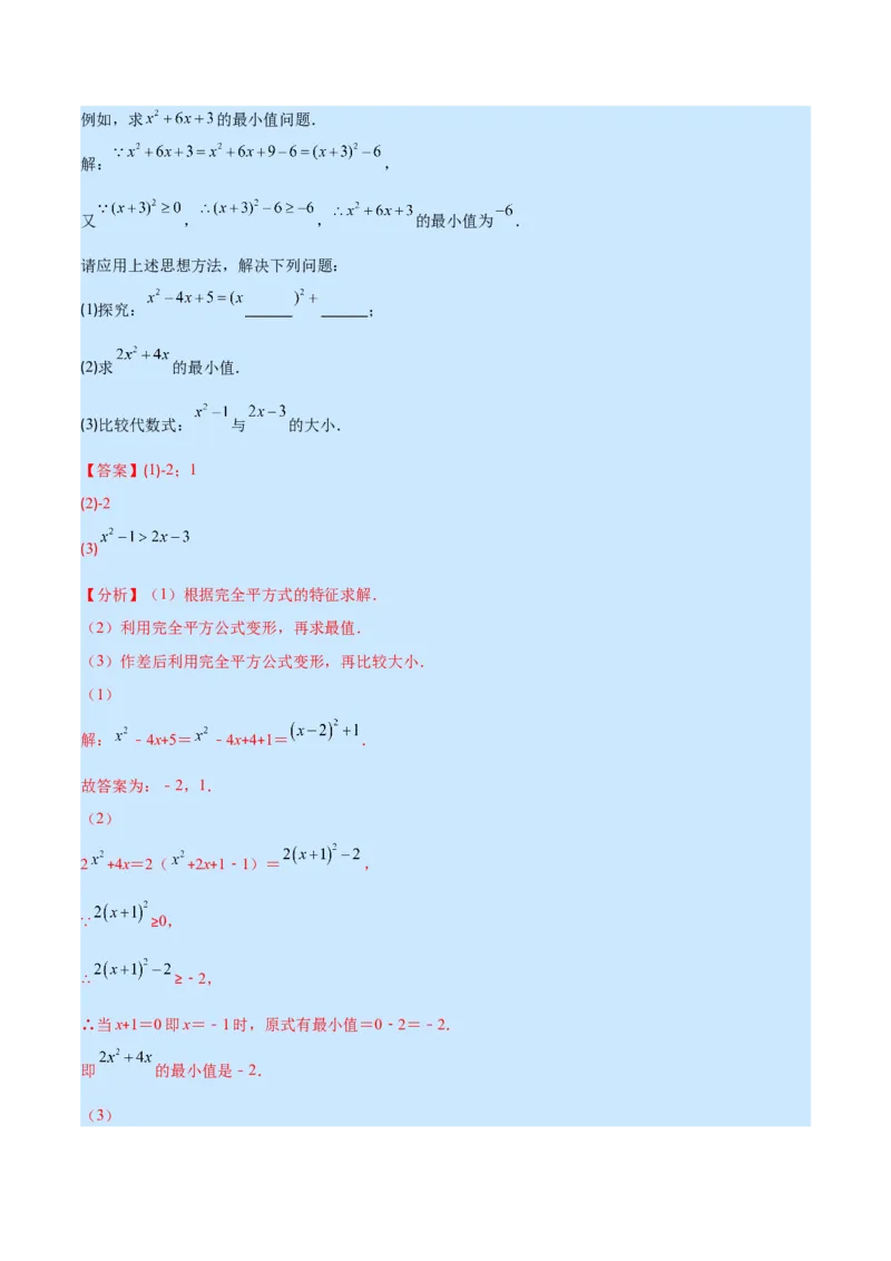 专题13平方差公式与完全平方公式(解析版)（重点突围）_初中数学人教版_8上-初中数学人教版_旧版_07专项讲练_学霸满分八年级数学上册重难点专题提优训练（人教版）