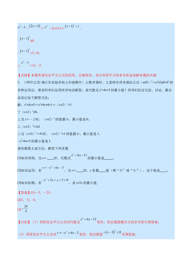 专题13平方差公式与完全平方公式(解析版)（重点突围）_初中数学人教版_8上-初中数学人教版_旧版_07专项讲练_学霸满分八年级数学上册重难点专题提优训练（人教版）