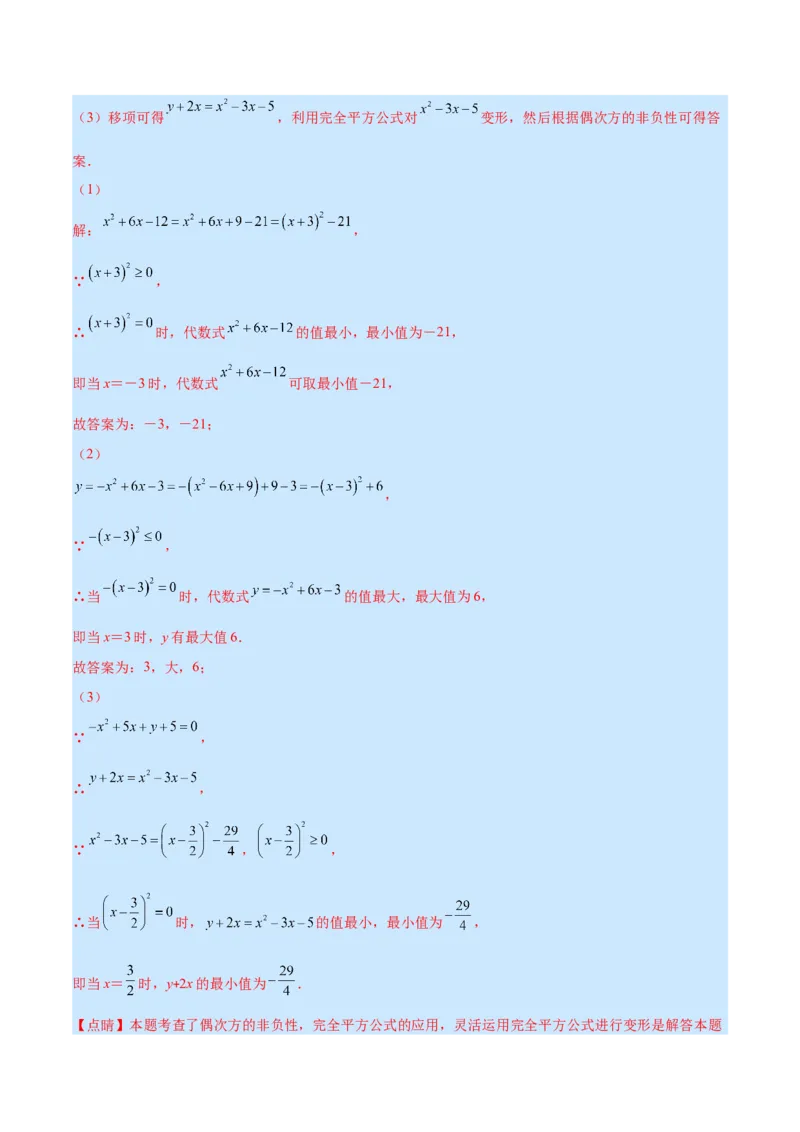 专题13平方差公式与完全平方公式(解析版)（重点突围）_初中数学人教版_8上-初中数学人教版_旧版_07专项讲练_学霸满分八年级数学上册重难点专题提优训练（人教版）