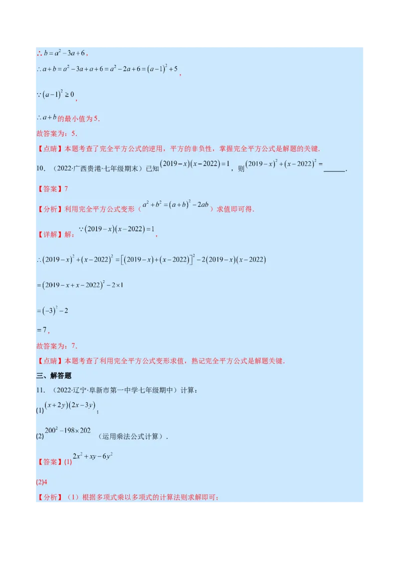 专题13平方差公式与完全平方公式(解析版)（重点突围）_初中数学人教版_8上-初中数学人教版_旧版_07专项讲练_学霸满分八年级数学上册重难点专题提优训练（人教版）