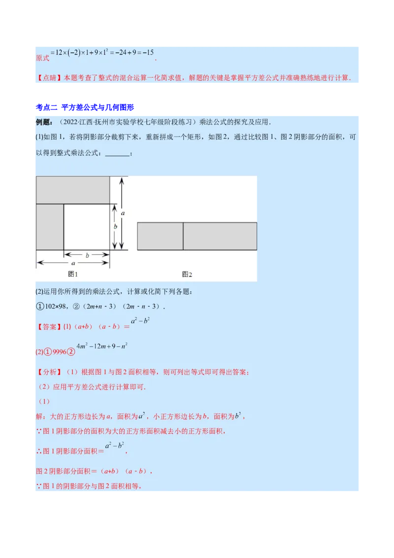 专题13平方差公式与完全平方公式(解析版)（重点突围）_初中数学人教版_8上-初中数学人教版_旧版_07专项讲练_学霸满分八年级数学上册重难点专题提优训练（人教版）