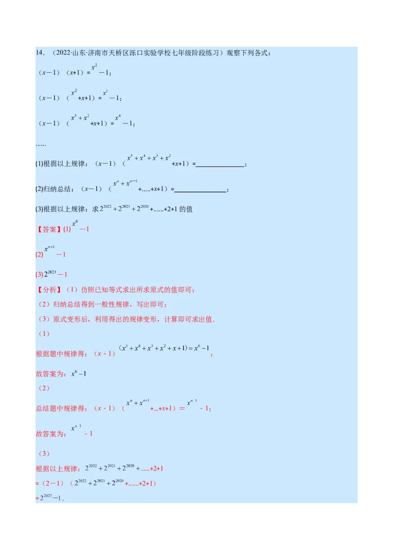 专题13平方差公式与完全平方公式(解析版)（重点突围）_初中数学人教版_8上-初中数学人教版_旧版_07专项讲练_学霸满分八年级数学上册重难点专题提优训练（人教版）