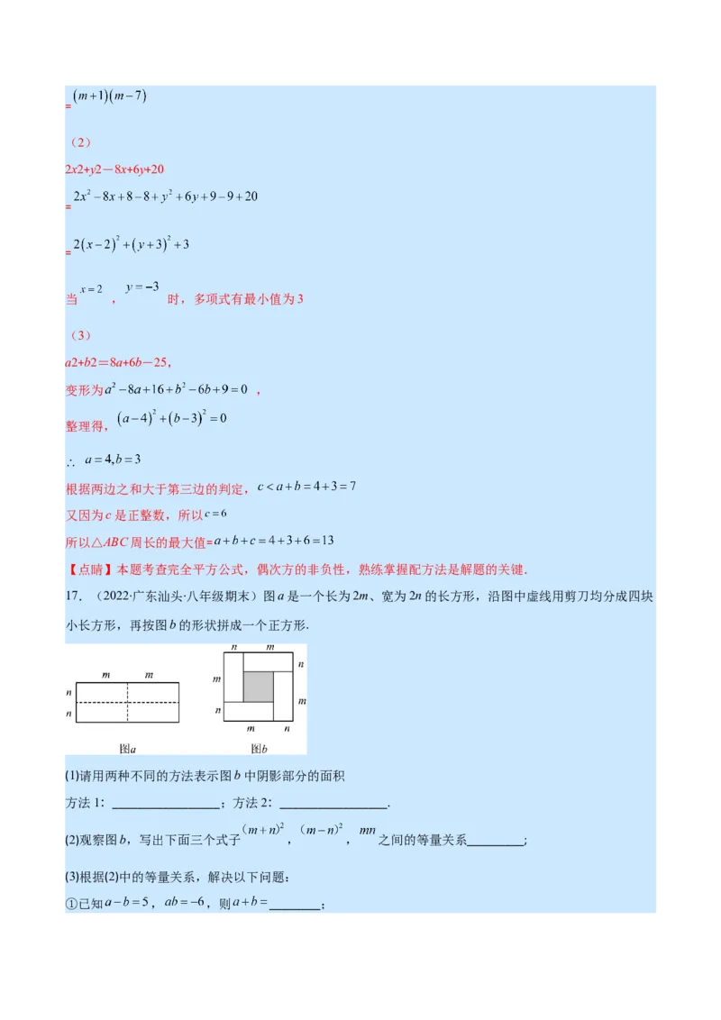专题13平方差公式与完全平方公式(解析版)（重点突围）_初中数学人教版_8上-初中数学人教版_旧版_07专项讲练_学霸满分八年级数学上册重难点专题提优训练（人教版）