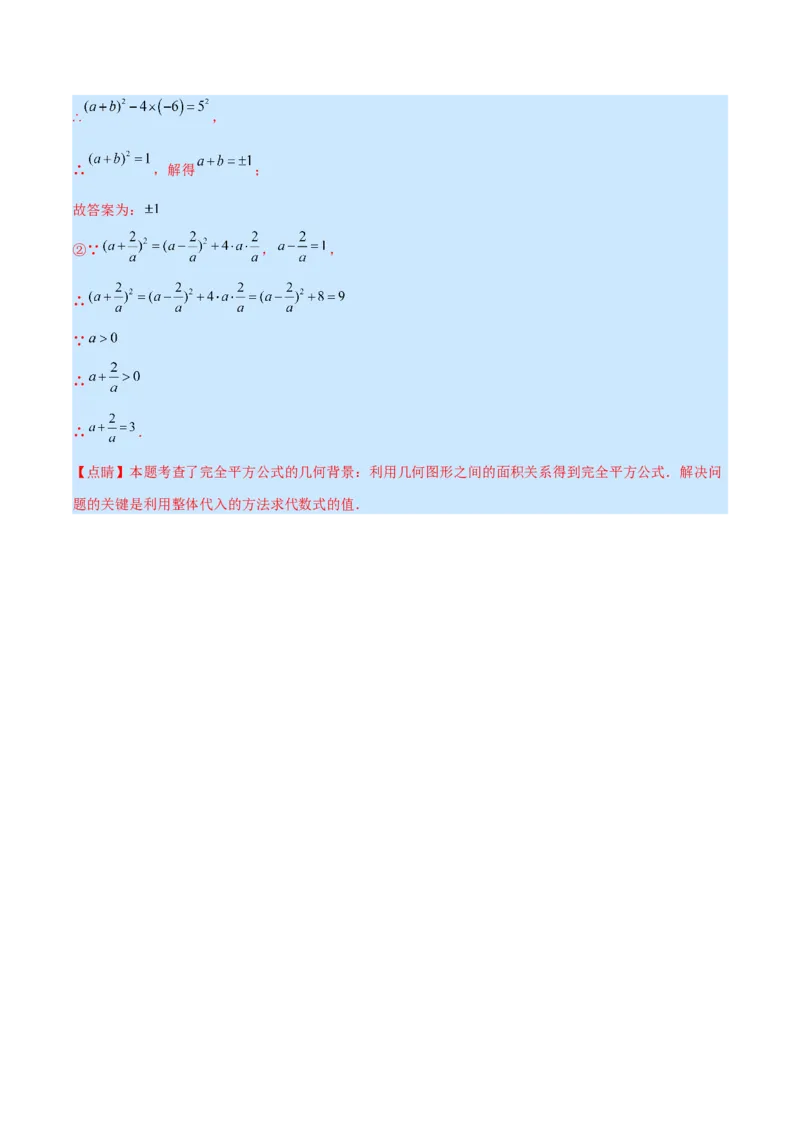 专题13平方差公式与完全平方公式(解析版)（重点突围）_初中数学人教版_8上-初中数学人教版_旧版_07专项讲练_学霸满分八年级数学上册重难点专题提优训练（人教版）