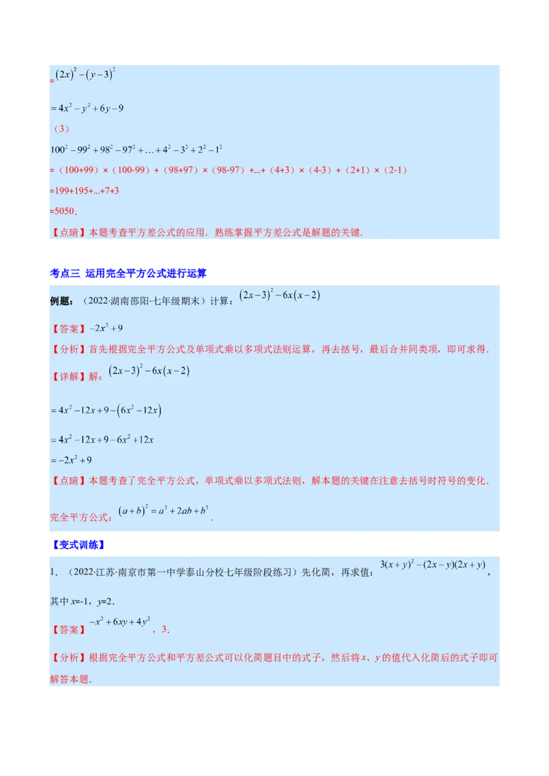 专题13平方差公式与完全平方公式(解析版)（重点突围）_初中数学人教版_8上-初中数学人教版_旧版_07专项讲练_学霸满分八年级数学上册重难点专题提优训练（人教版）