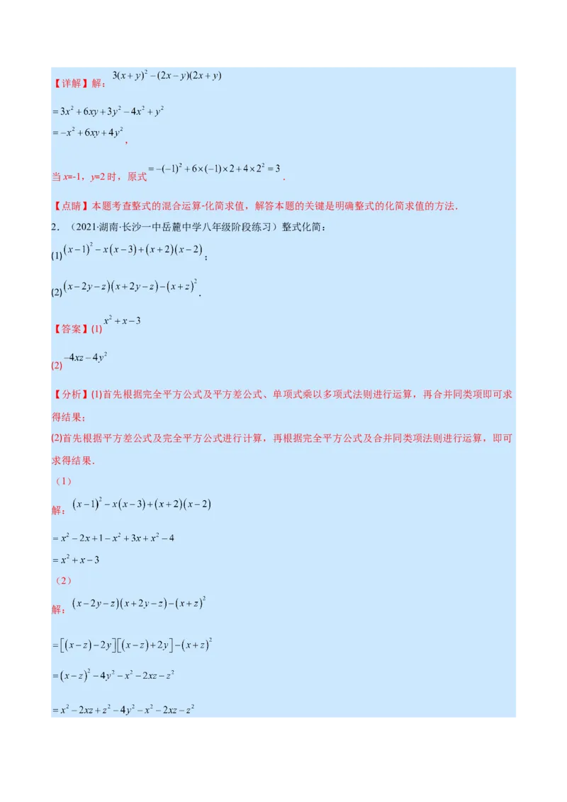专题13平方差公式与完全平方公式(解析版)（重点突围）_初中数学人教版_8上-初中数学人教版_旧版_07专项讲练_学霸满分八年级数学上册重难点专题提优训练（人教版）