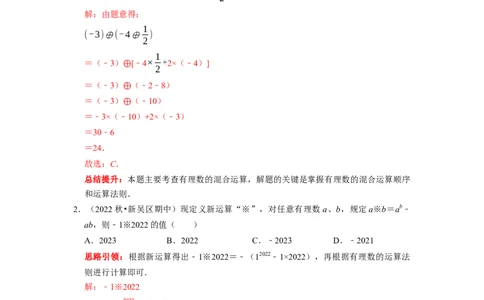 专题14期末新定义题型复习导学案及配套作业（解析版）_初中数学人教版_7上-初中数学人教版_7上-初中数学人教版（旧版）赠送_06习题试卷_6期中期末复习专题