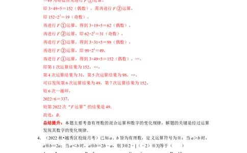 专题14期末新定义题型复习导学案及配套作业（解析版）_初中数学人教版_7上-初中数学人教版_7上-初中数学人教版（旧版）赠送_06习题试卷_6期中期末复习专题