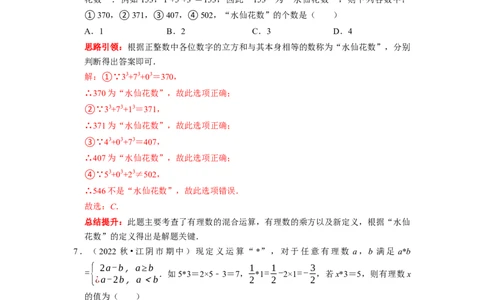 专题14期末新定义题型复习导学案及配套作业（解析版）_初中数学人教版_7上-初中数学人教版_7上-初中数学人教版（旧版）赠送_06习题试卷_6期中期末复习专题