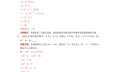 专题14期末新定义题型复习导学案及配套作业（解析版）_初中数学人教版_7上-初中数学人教版_7上-初中数学人教版（旧版）赠送_06习题试卷_6期中期末复习专题