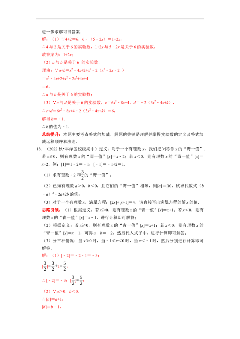 专题14期末新定义题型复习导学案及配套作业（解析版）_初中数学人教版_7上-初中数学人教版_7上-初中数学人教版（旧版）赠送_06习题试卷_6期中期末复习专题