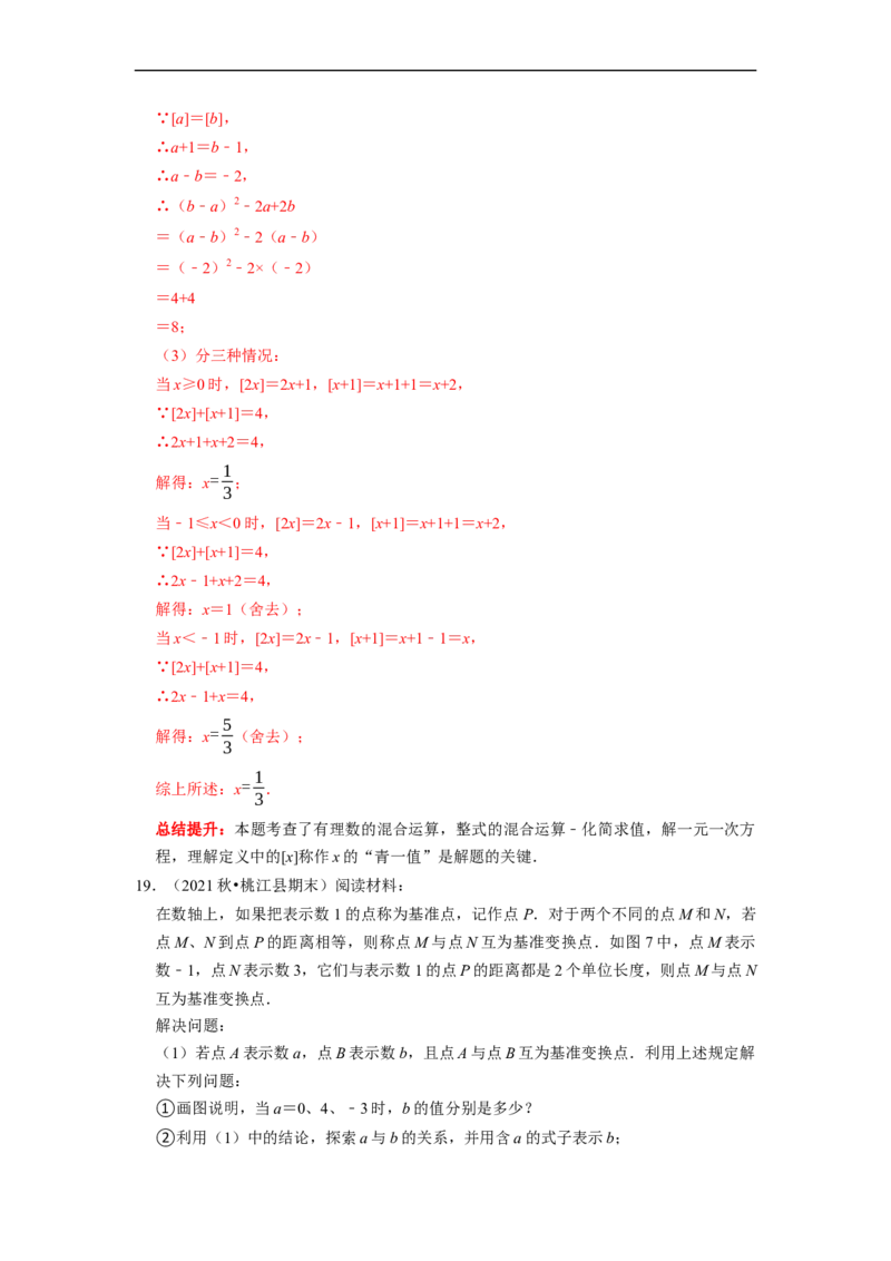 专题14期末新定义题型复习导学案及配套作业（解析版）_初中数学人教版_7上-初中数学人教版_7上-初中数学人教版（旧版）赠送_06习题试卷_6期中期末复习专题