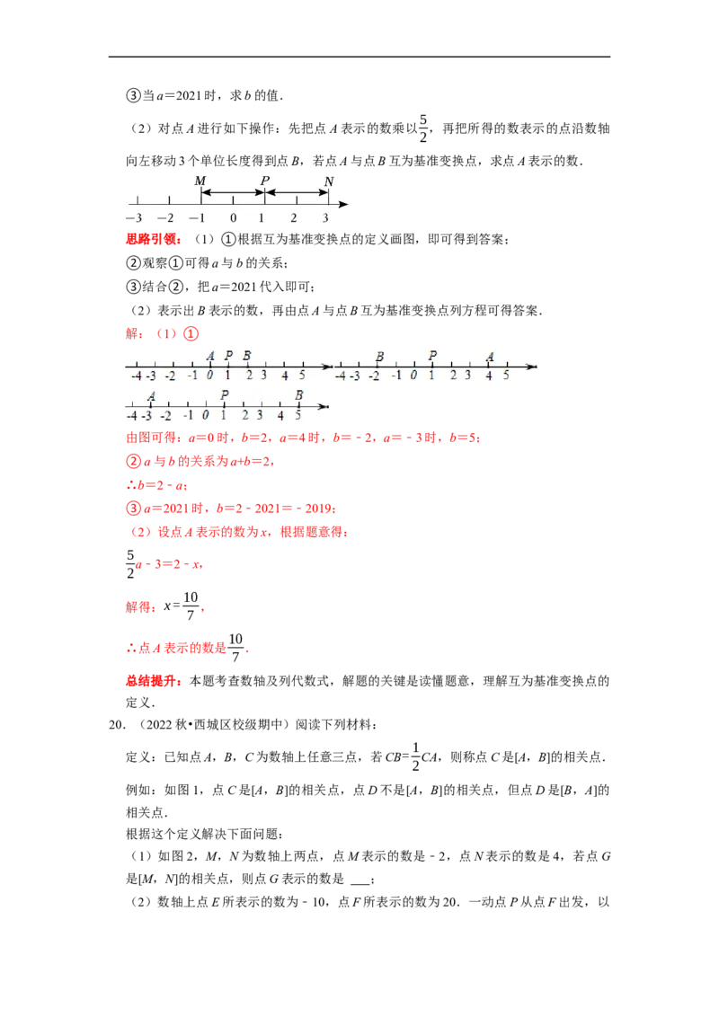 专题14期末新定义题型复习导学案及配套作业（解析版）_初中数学人教版_7上-初中数学人教版_7上-初中数学人教版（旧版）赠送_06习题试卷_6期中期末复习专题