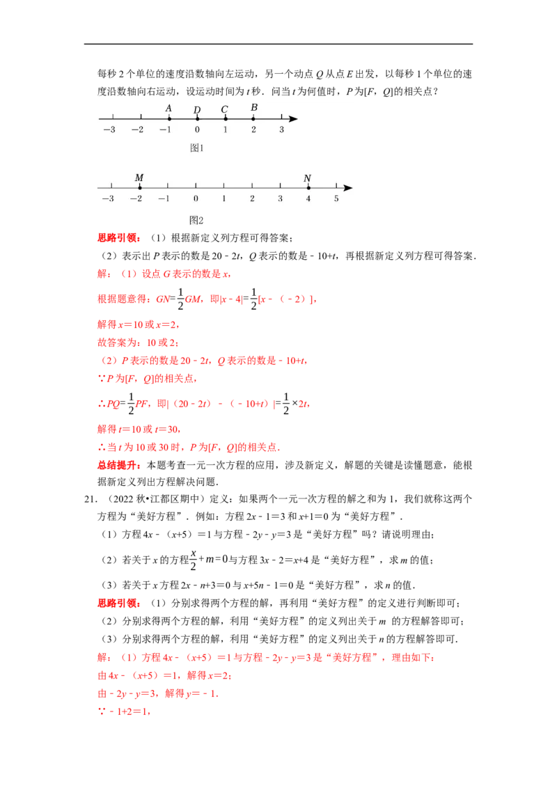 专题14期末新定义题型复习导学案及配套作业（解析版）_初中数学人教版_7上-初中数学人教版_7上-初中数学人教版（旧版）赠送_06习题试卷_6期中期末复习专题