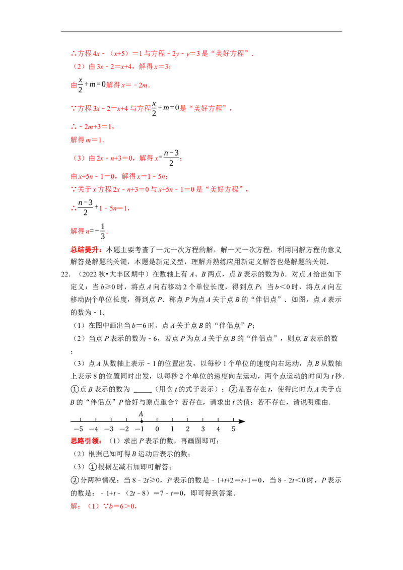 专题14期末新定义题型复习导学案及配套作业（解析版）_初中数学人教版_7上-初中数学人教版_7上-初中数学人教版（旧版）赠送_06习题试卷_6期中期末复习专题