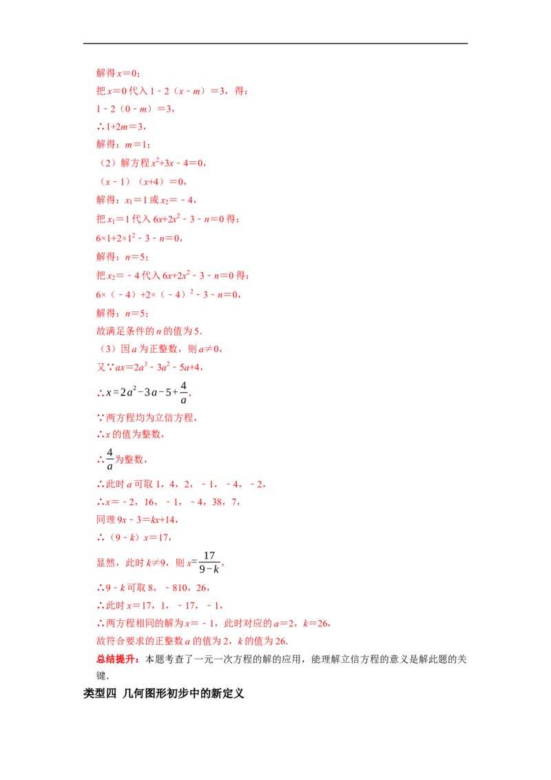 专题14期末新定义题型复习导学案及配套作业（解析版）_初中数学人教版_7上-初中数学人教版_7上-初中数学人教版（旧版）赠送_06习题试卷_6期中期末复习专题