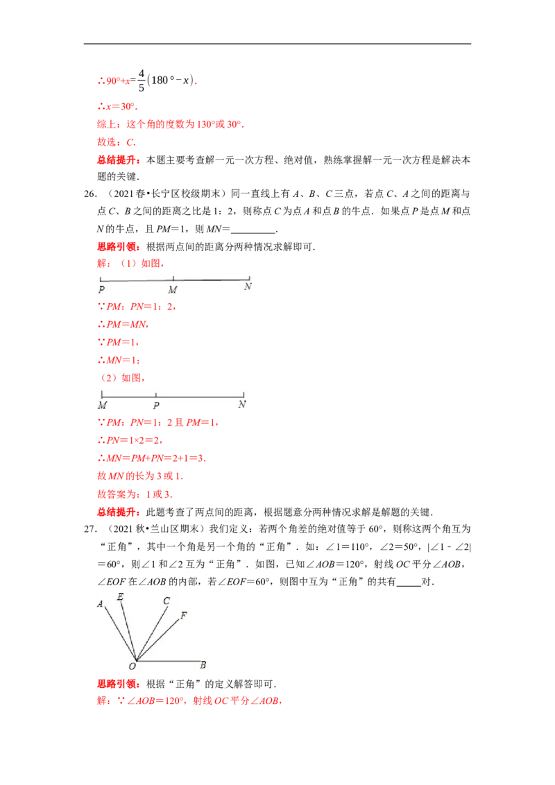 专题14期末新定义题型复习导学案及配套作业（解析版）_初中数学人教版_7上-初中数学人教版_7上-初中数学人教版（旧版）赠送_06习题试卷_6期中期末复习专题
