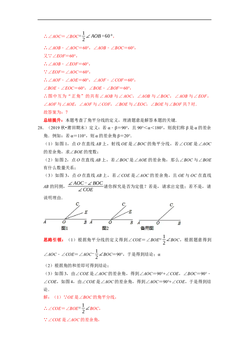 专题14期末新定义题型复习导学案及配套作业（解析版）_初中数学人教版_7上-初中数学人教版_7上-初中数学人教版（旧版）赠送_06习题试卷_6期中期末复习专题