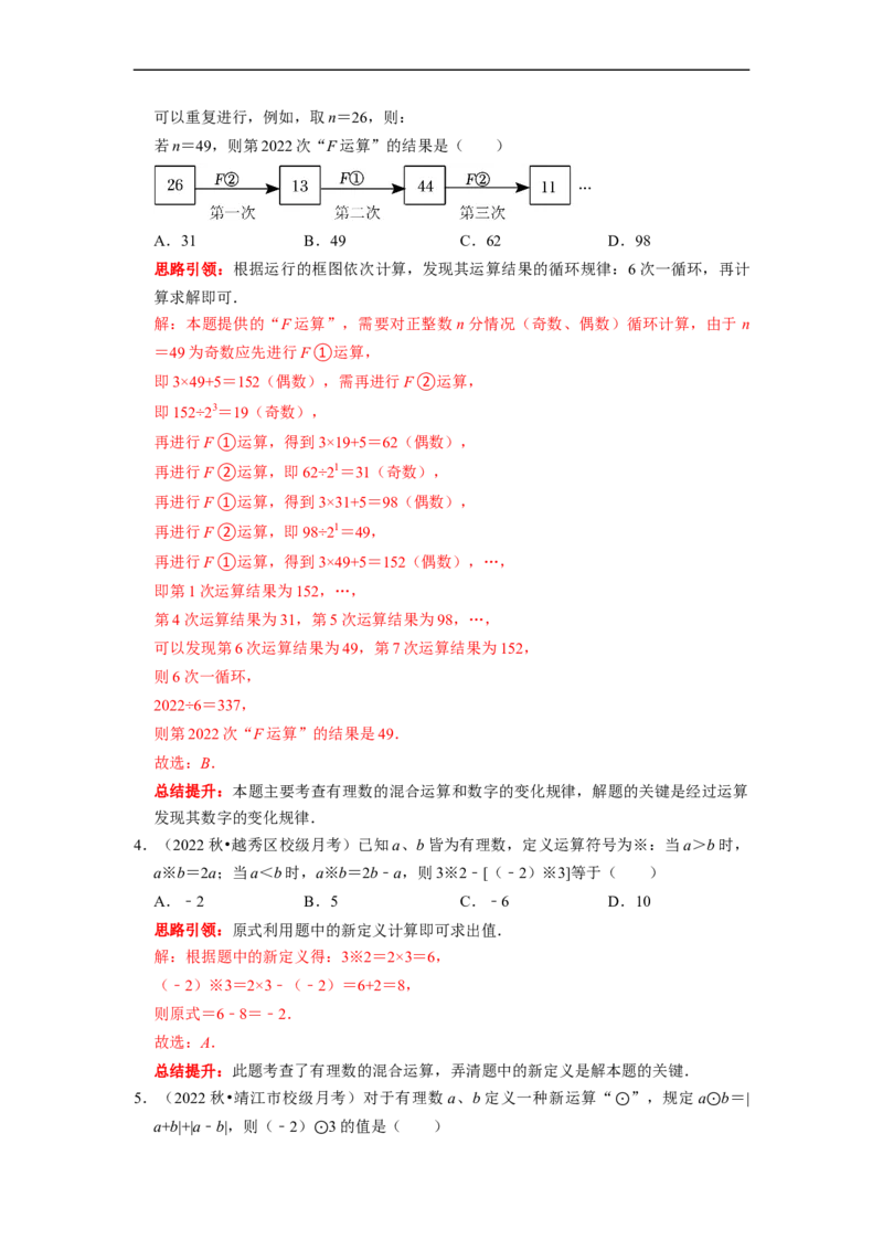 专题14期末新定义题型复习导学案及配套作业（解析版）_初中数学人教版_7上-初中数学人教版_7上-初中数学人教版（旧版）赠送_06习题试卷_6期中期末复习专题