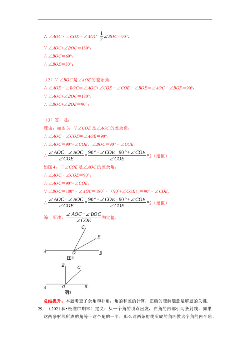 专题14期末新定义题型复习导学案及配套作业（解析版）_初中数学人教版_7上-初中数学人教版_7上-初中数学人教版（旧版）赠送_06习题试卷_6期中期末复习专题