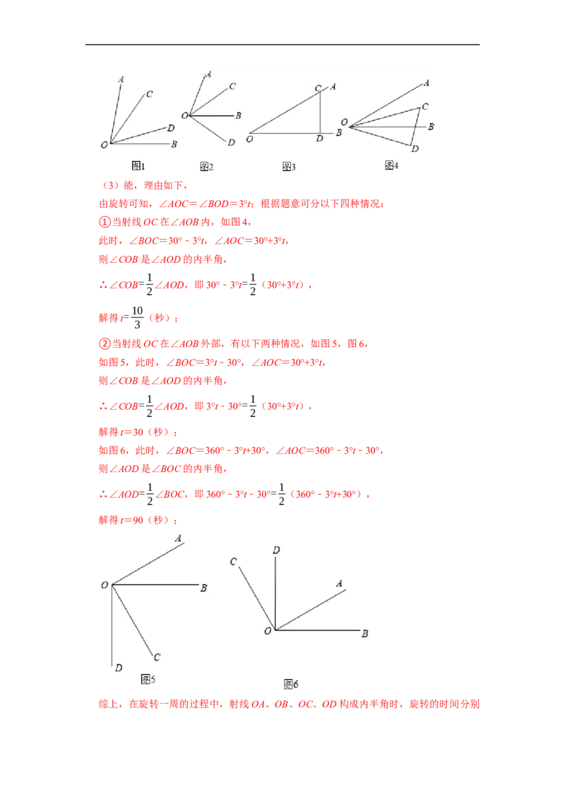专题14期末新定义题型复习导学案及配套作业（解析版）_初中数学人教版_7上-初中数学人教版_7上-初中数学人教版（旧版）赠送_06习题试卷_6期中期末复习专题