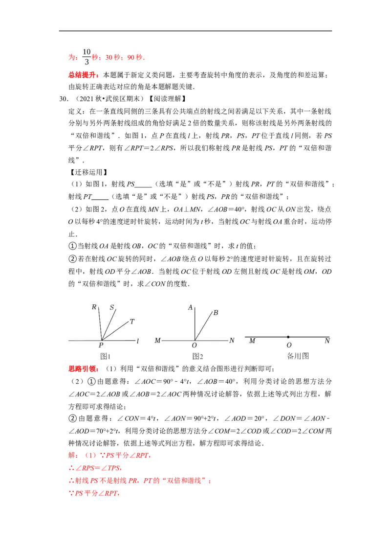 专题14期末新定义题型复习导学案及配套作业（解析版）_初中数学人教版_7上-初中数学人教版_7上-初中数学人教版（旧版）赠送_06习题试卷_6期中期末复习专题
