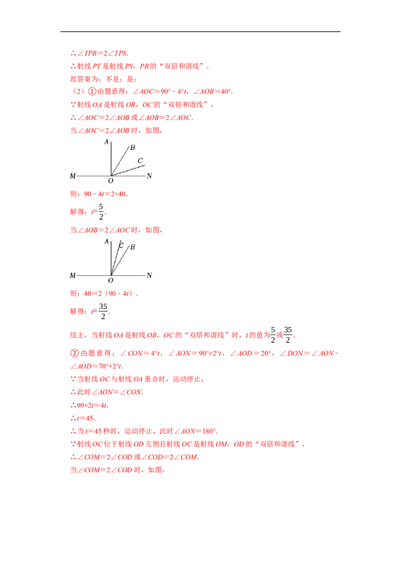 专题14期末新定义题型复习导学案及配套作业（解析版）_初中数学人教版_7上-初中数学人教版_7上-初中数学人教版（旧版）赠送_06习题试卷_6期中期末复习专题