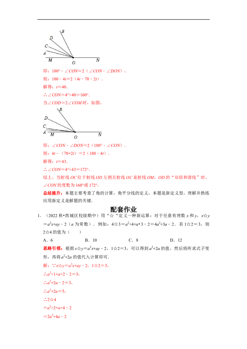 专题14期末新定义题型复习导学案及配套作业（解析版）_初中数学人教版_7上-初中数学人教版_7上-初中数学人教版（旧版）赠送_06习题试卷_6期中期末复习专题