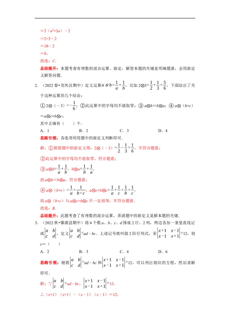 专题14期末新定义题型复习导学案及配套作业（解析版）_初中数学人教版_7上-初中数学人教版_7上-初中数学人教版（旧版）赠送_06习题试卷_6期中期末复习专题
