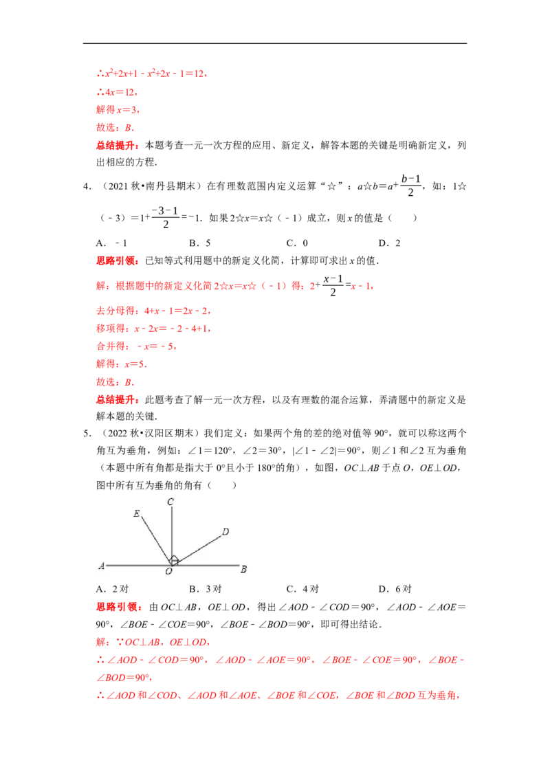 专题14期末新定义题型复习导学案及配套作业（解析版）_初中数学人教版_7上-初中数学人教版_7上-初中数学人教版（旧版）赠送_06习题试卷_6期中期末复习专题