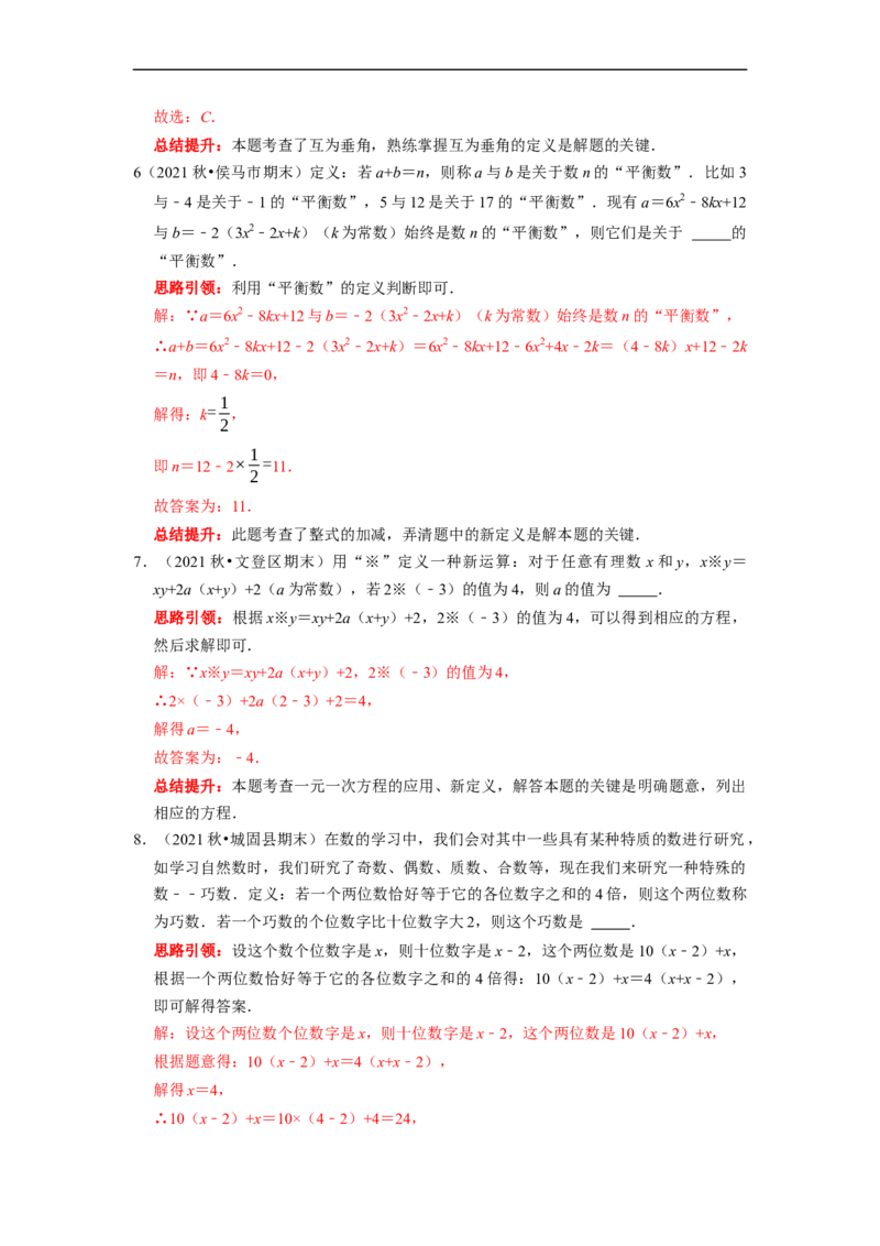 专题14期末新定义题型复习导学案及配套作业（解析版）_初中数学人教版_7上-初中数学人教版_7上-初中数学人教版（旧版）赠送_06习题试卷_6期中期末复习专题