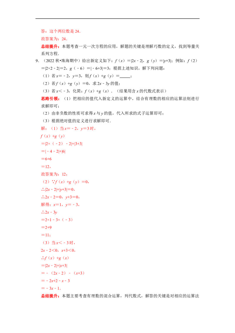 专题14期末新定义题型复习导学案及配套作业（解析版）_初中数学人教版_7上-初中数学人教版_7上-初中数学人教版（旧版）赠送_06习题试卷_6期中期末复习专题