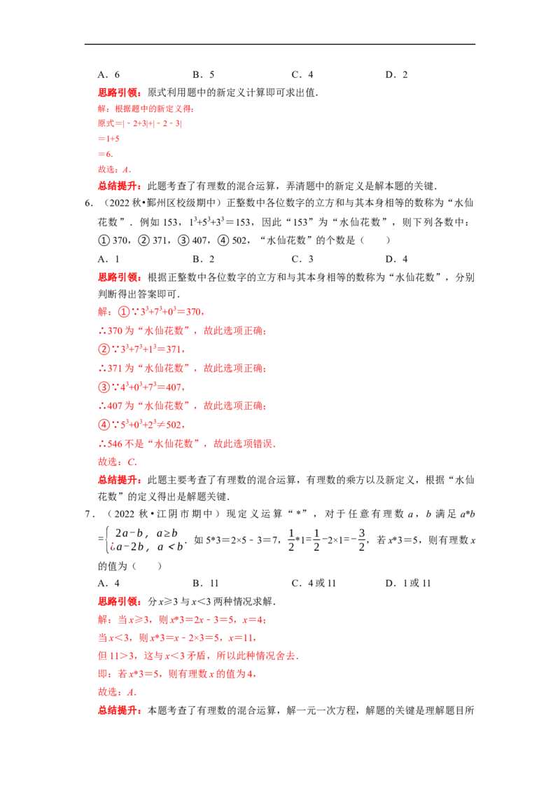 专题14期末新定义题型复习导学案及配套作业（解析版）_初中数学人教版_7上-初中数学人教版_7上-初中数学人教版（旧版）赠送_06习题试卷_6期中期末复习专题