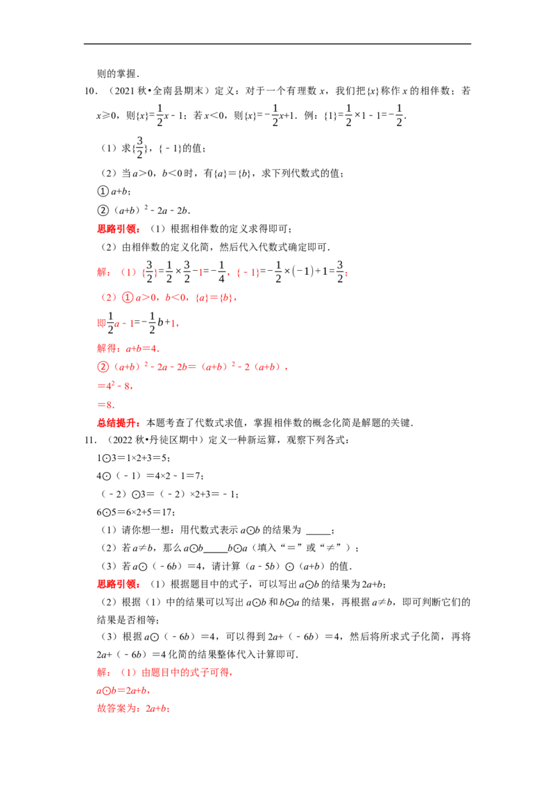 专题14期末新定义题型复习导学案及配套作业（解析版）_初中数学人教版_7上-初中数学人教版_7上-初中数学人教版（旧版）赠送_06习题试卷_6期中期末复习专题