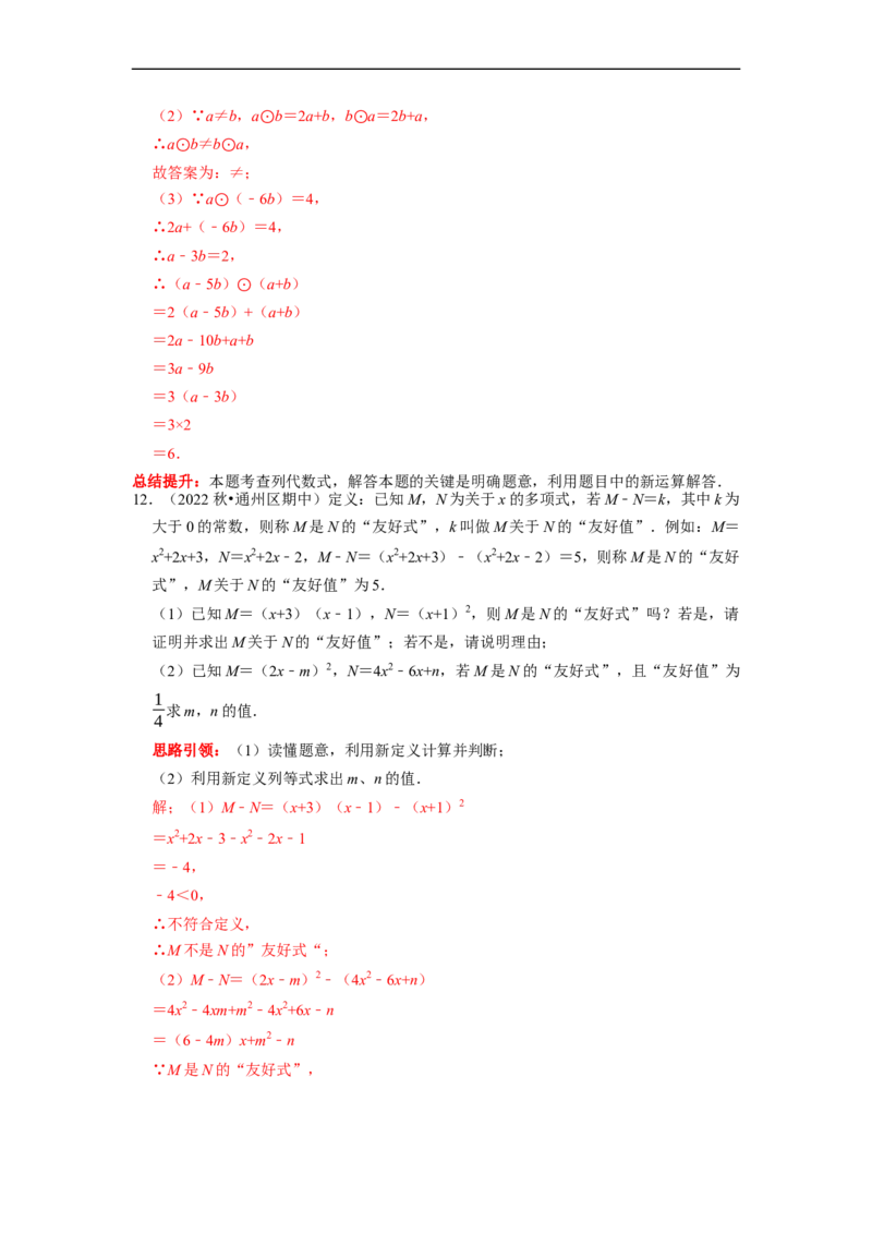 专题14期末新定义题型复习导学案及配套作业（解析版）_初中数学人教版_7上-初中数学人教版_7上-初中数学人教版（旧版）赠送_06习题试卷_6期中期末复习专题