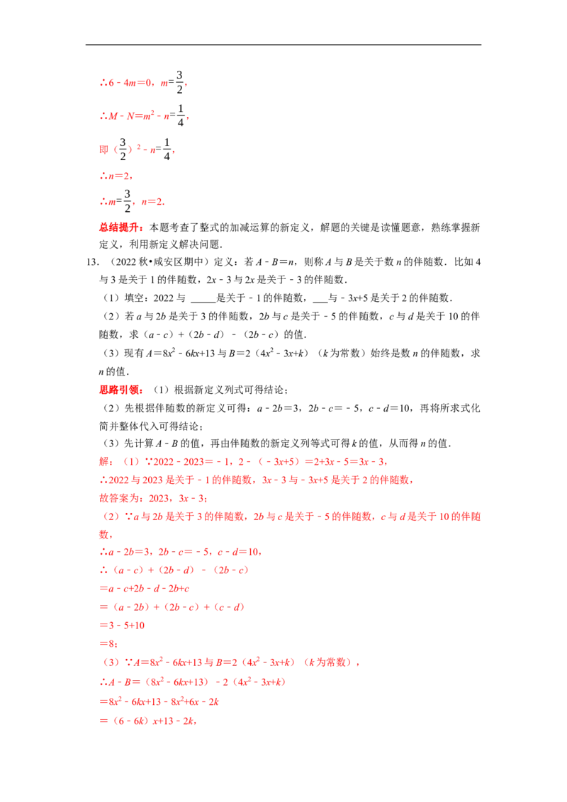 专题14期末新定义题型复习导学案及配套作业（解析版）_初中数学人教版_7上-初中数学人教版_7上-初中数学人教版（旧版）赠送_06习题试卷_6期中期末复习专题