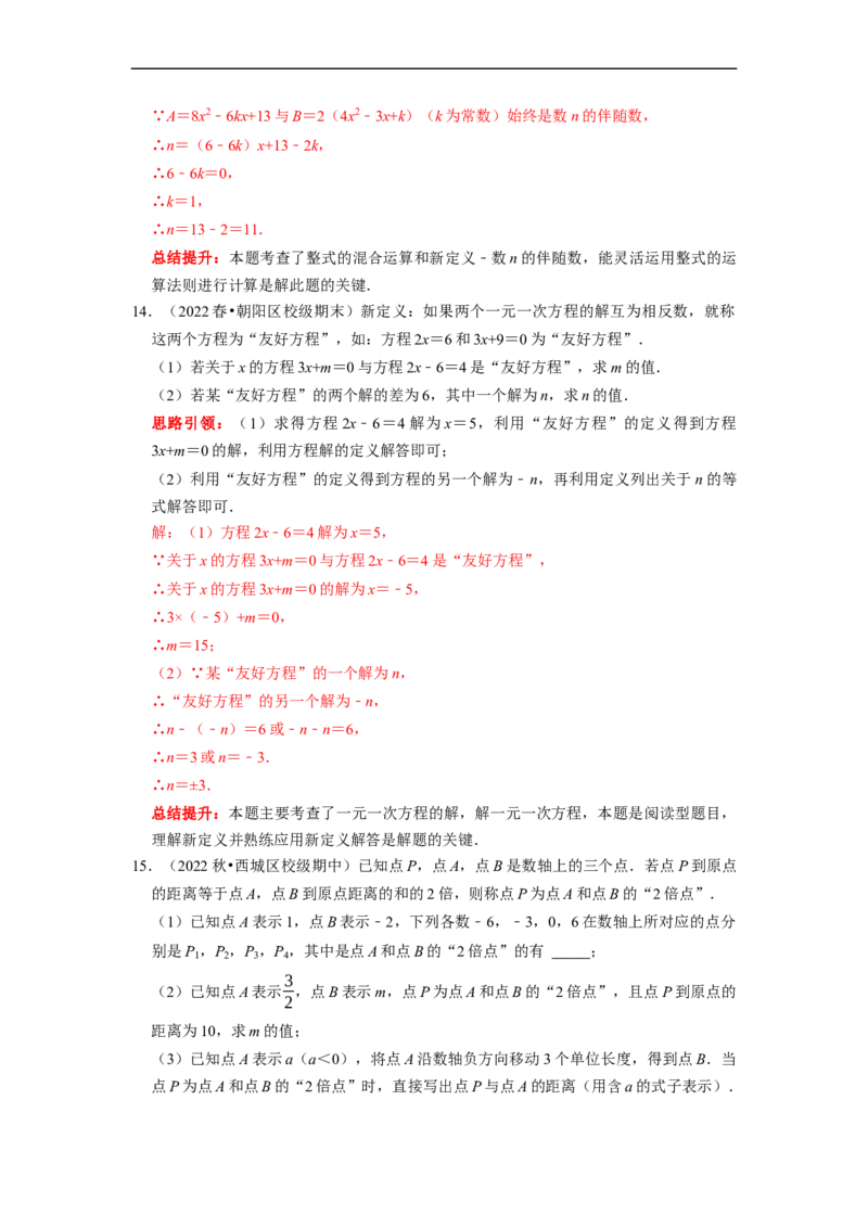 专题14期末新定义题型复习导学案及配套作业（解析版）_初中数学人教版_7上-初中数学人教版_7上-初中数学人教版（旧版）赠送_06习题试卷_6期中期末复习专题