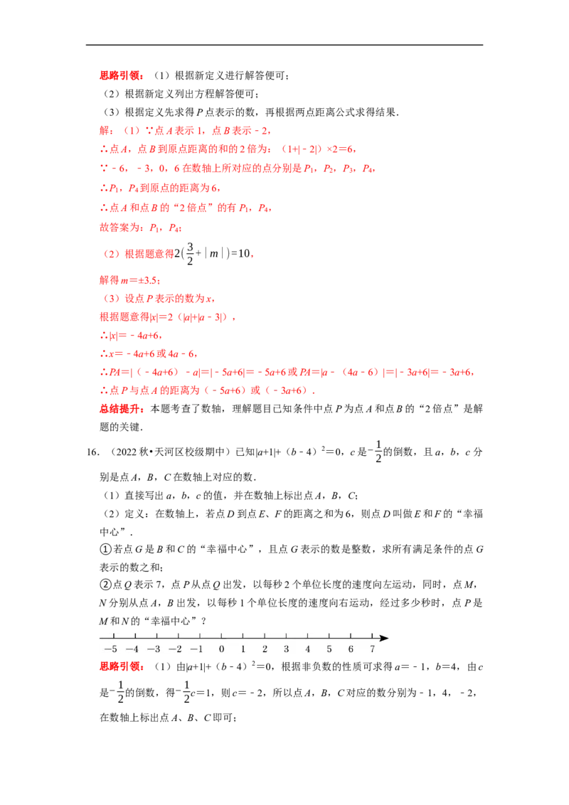 专题14期末新定义题型复习导学案及配套作业（解析版）_初中数学人教版_7上-初中数学人教版_7上-初中数学人教版（旧版）赠送_06习题试卷_6期中期末复习专题