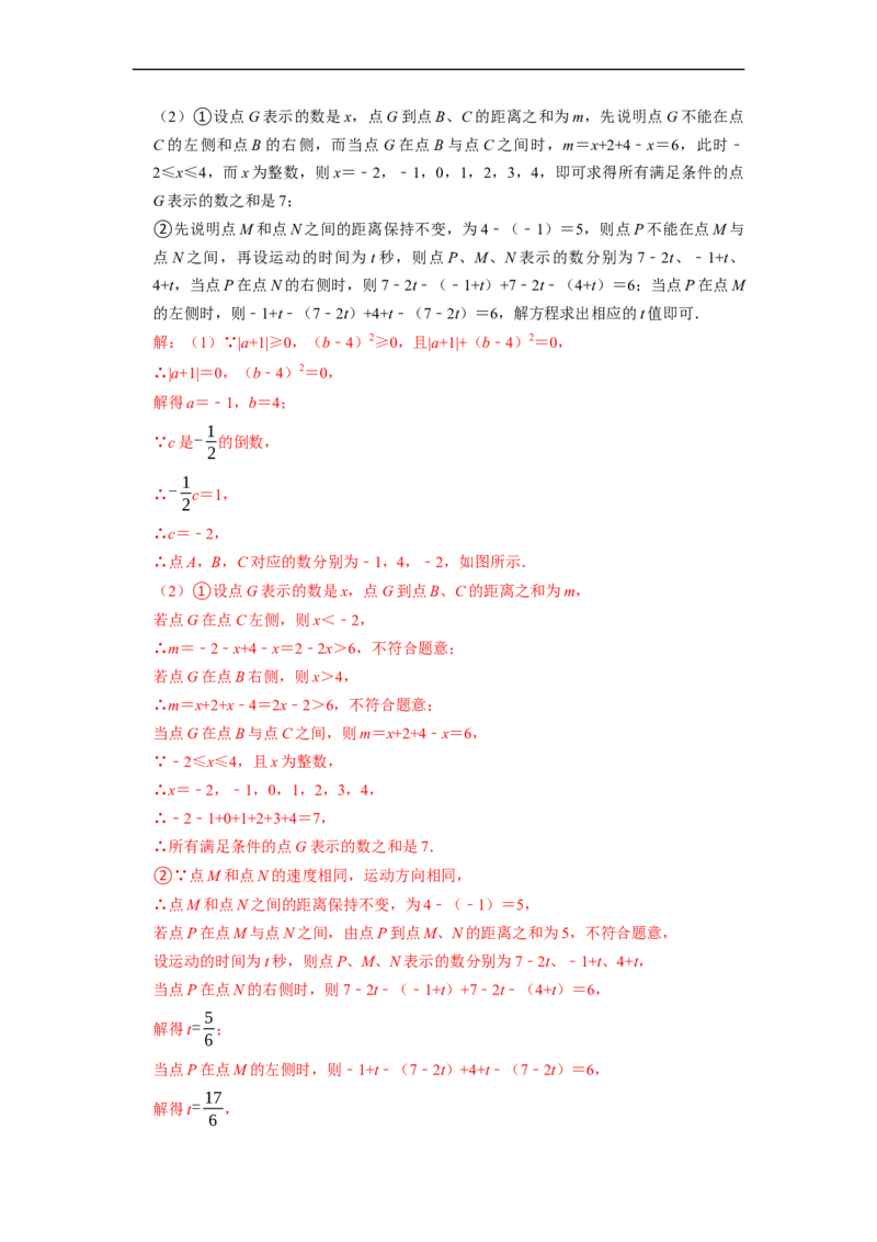 专题14期末新定义题型复习导学案及配套作业（解析版）_初中数学人教版_7上-初中数学人教版_7上-初中数学人教版（旧版）赠送_06习题试卷_6期中期末复习专题