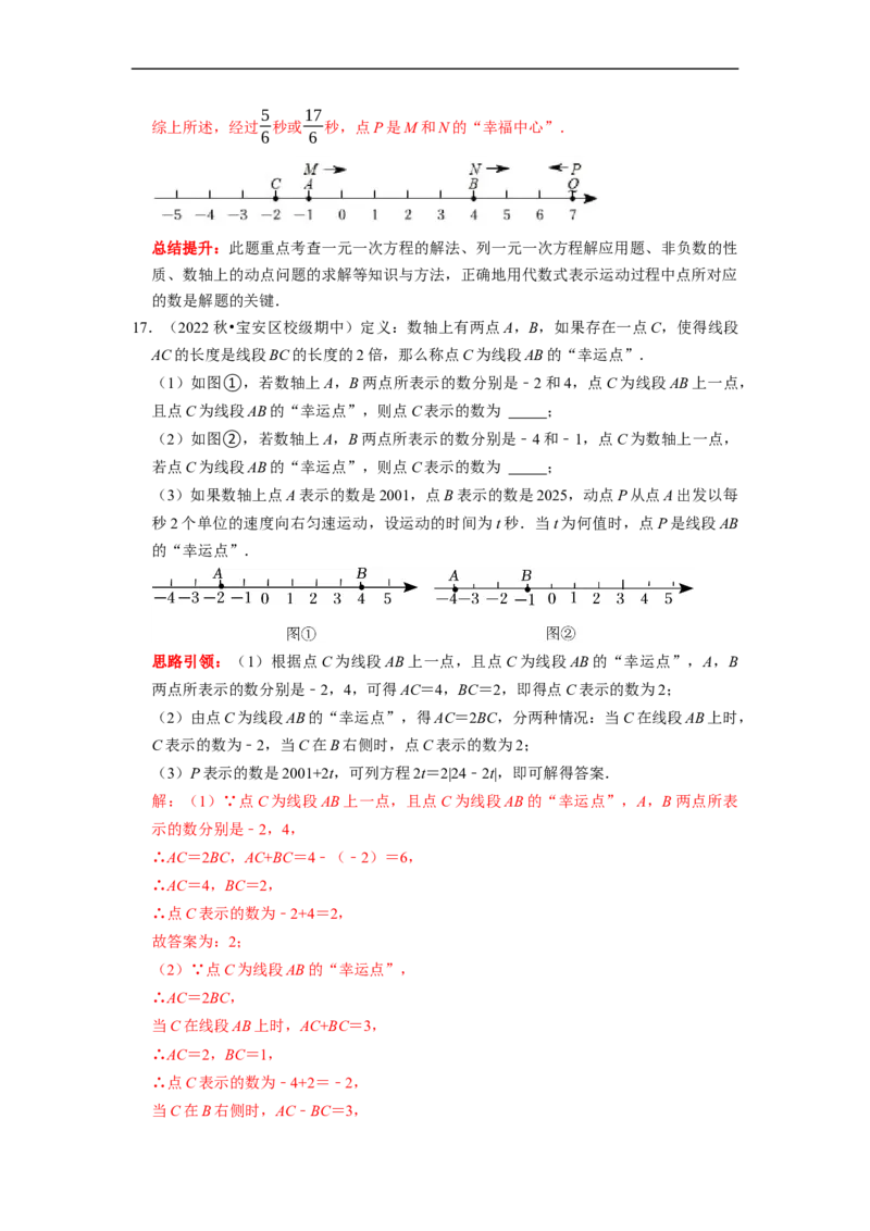 专题14期末新定义题型复习导学案及配套作业（解析版）_初中数学人教版_7上-初中数学人教版_7上-初中数学人教版（旧版）赠送_06习题试卷_6期中期末复习专题