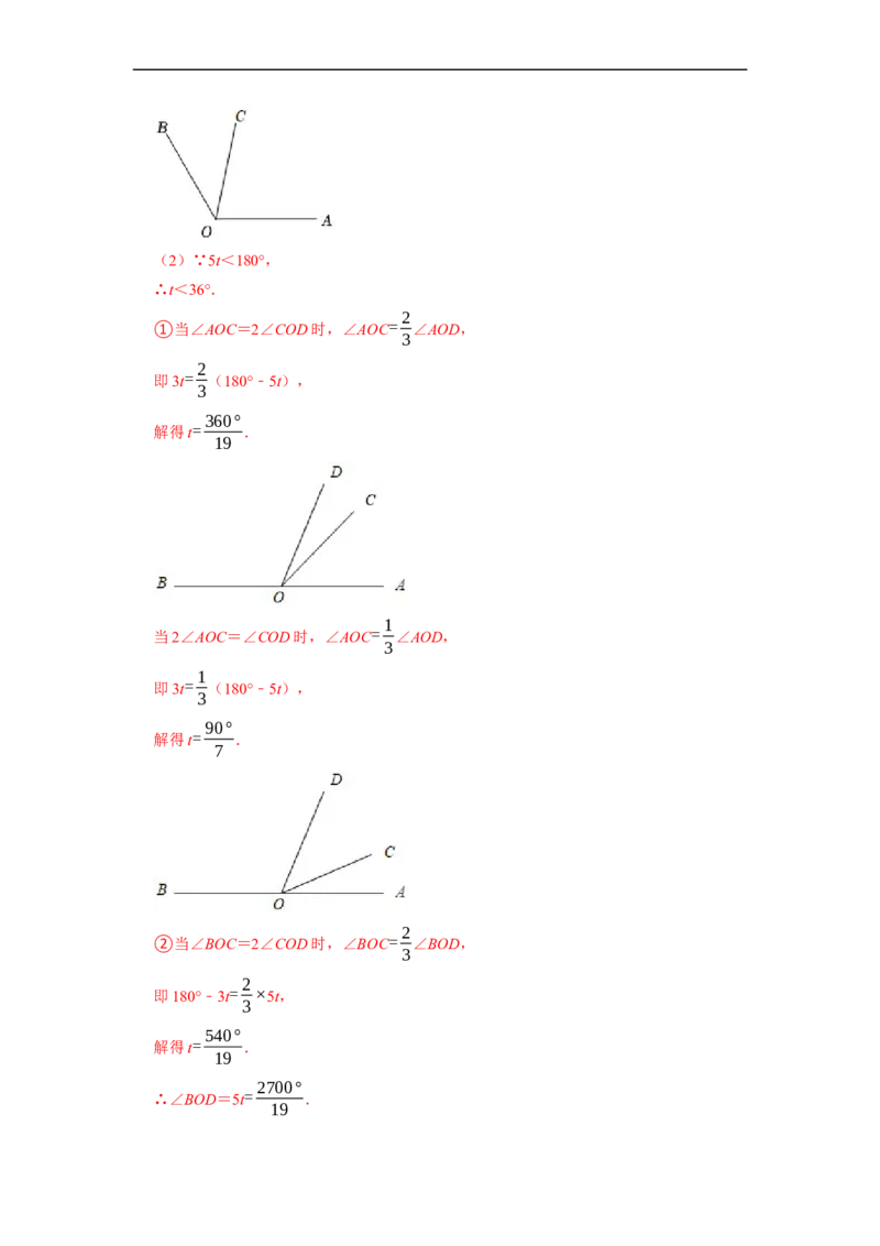 专题14期末新定义题型复习导学案及配套作业（解析版）_初中数学人教版_7上-初中数学人教版_7上-初中数学人教版（旧版）赠送_06习题试卷_6期中期末复习专题