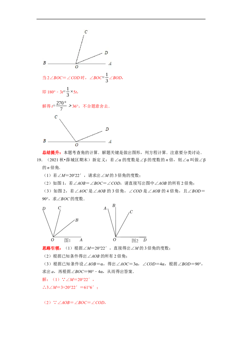 专题14期末新定义题型复习导学案及配套作业（解析版）_初中数学人教版_7上-初中数学人教版_7上-初中数学人教版（旧版）赠送_06习题试卷_6期中期末复习专题