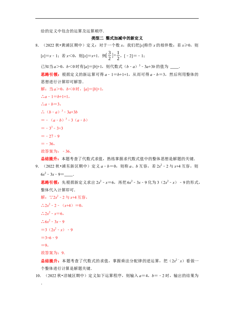专题14期末新定义题型复习导学案及配套作业（解析版）_初中数学人教版_7上-初中数学人教版_7上-初中数学人教版（旧版）赠送_06习题试卷_6期中期末复习专题