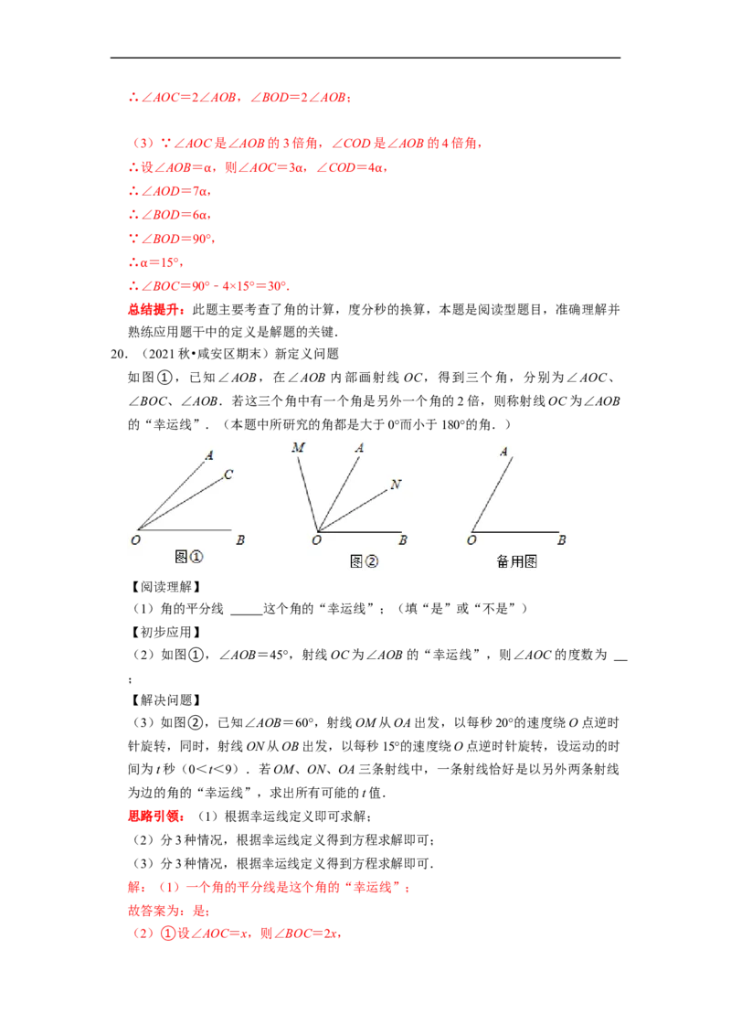 专题14期末新定义题型复习导学案及配套作业（解析版）_初中数学人教版_7上-初中数学人教版_7上-初中数学人教版（旧版）赠送_06习题试卷_6期中期末复习专题