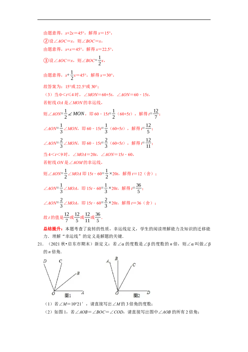 专题14期末新定义题型复习导学案及配套作业（解析版）_初中数学人教版_7上-初中数学人教版_7上-初中数学人教版（旧版）赠送_06习题试卷_6期中期末复习专题