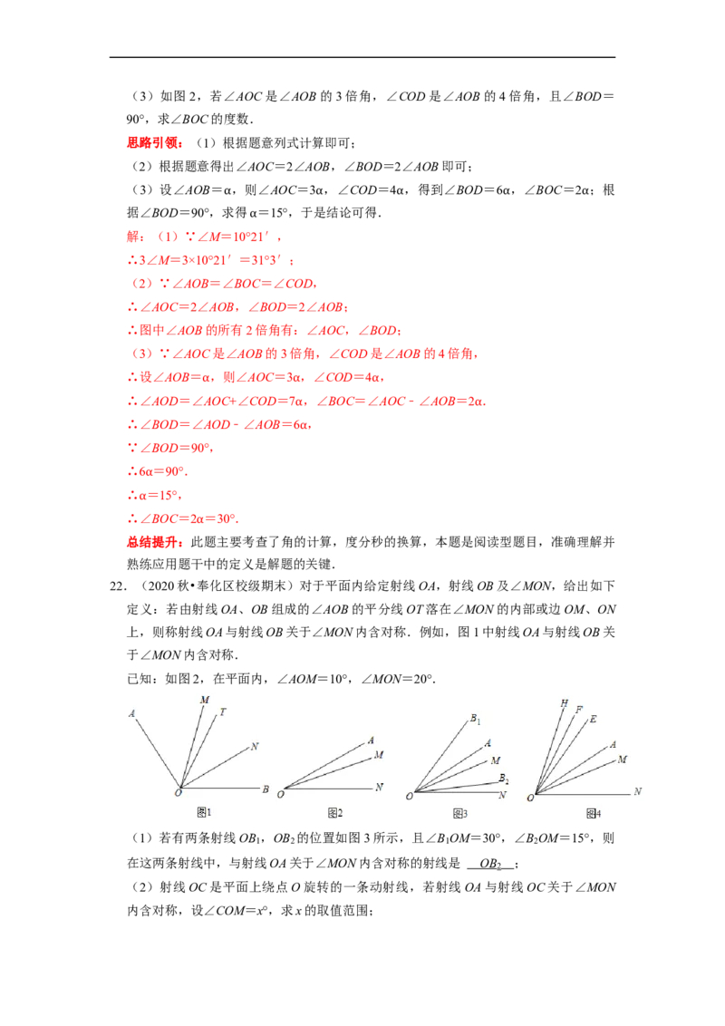 专题14期末新定义题型复习导学案及配套作业（解析版）_初中数学人教版_7上-初中数学人教版_7上-初中数学人教版（旧版）赠送_06习题试卷_6期中期末复习专题